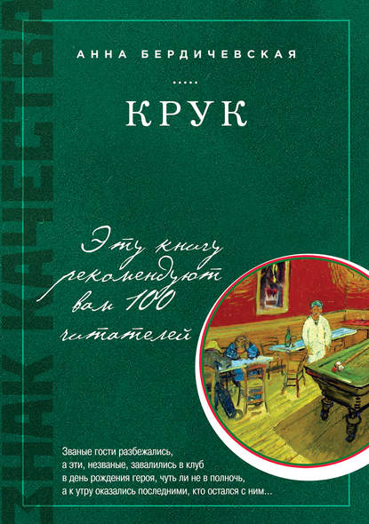 КРУК КРУК