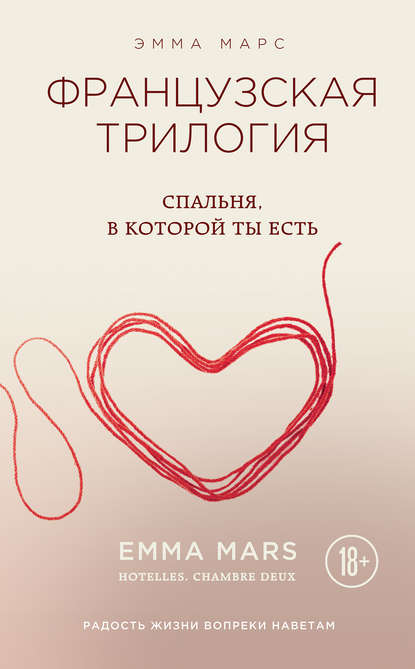 Спальня, в которой ты есть Спальня, в которой ты есть