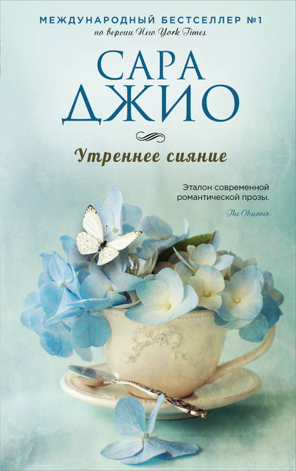 Утреннее сияние Утреннее сияние