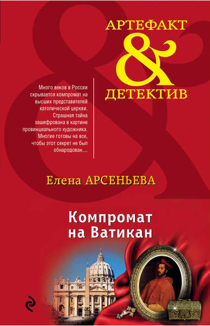 Компромат на Ватикан Компромат на Ватикан