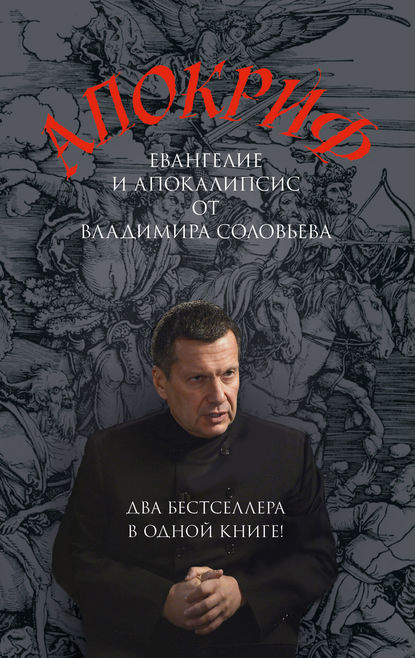 Апокриф Апокриф