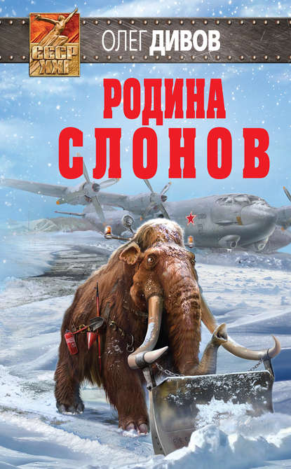 Родина слонов Родина слонов