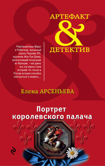 Портрет королевского палача Портрет королевского палача