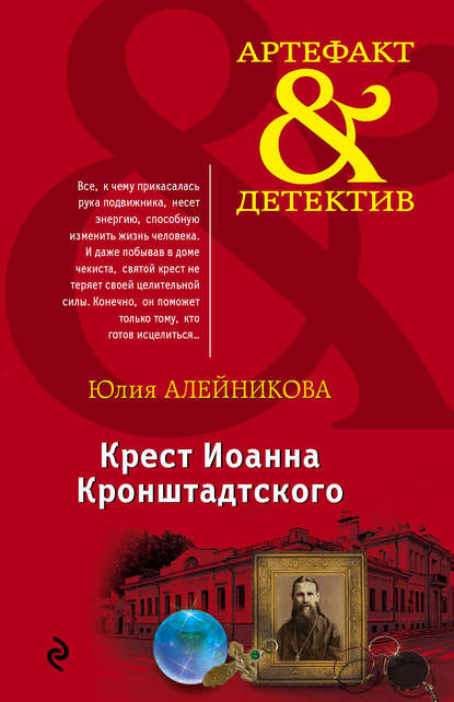 Крест Иоанна Кронштадтского Крест Иоанна Кронштадтского