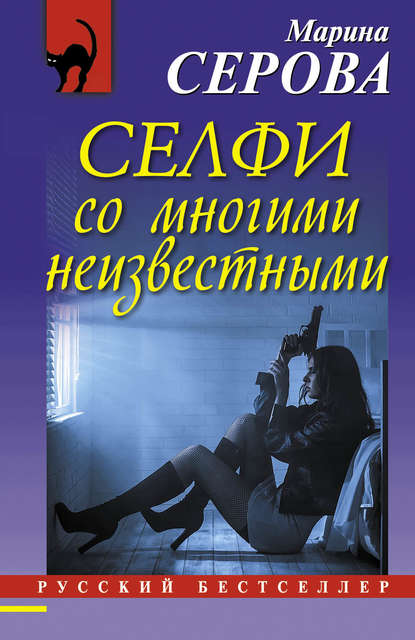 Селфи со многими неизвестными Селфи со многими неизвестными
