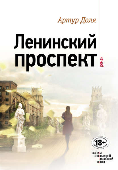 Ленинский проспект Ленинский проспект