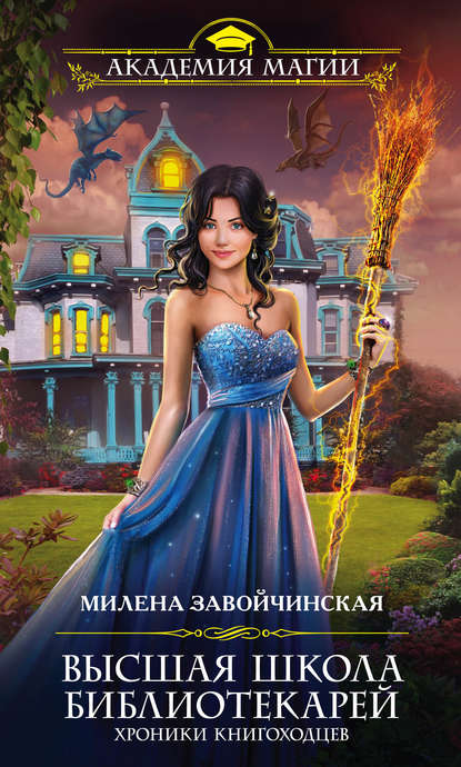 Хроники книгоходцев Хроники книгоходцев