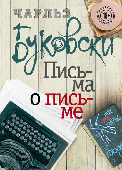 Письма о письме Письма о письме