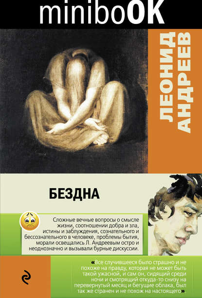 Бездна (сборник) Бездна (сборник)