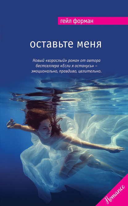 Оставьте меня Оставьте меня