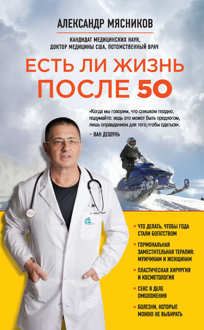 Есть ли жизнь после 50 Есть ли жизнь после 50