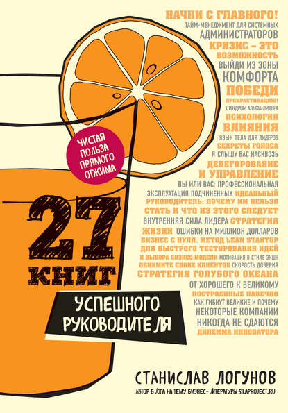 27 книг успешного руководителя 27 книг успешного руководителя