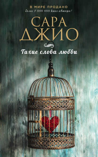 Тихие слова любви Тихие слова любви