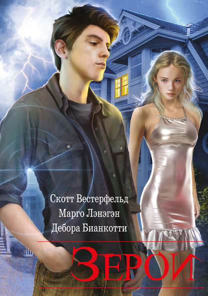 Зерои Зерои