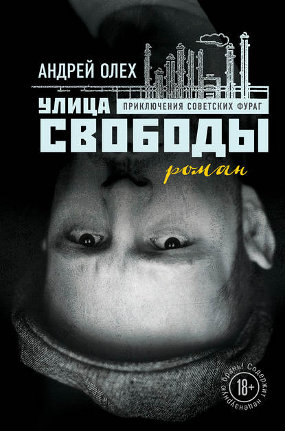 Улица Свободы Улица Свободы