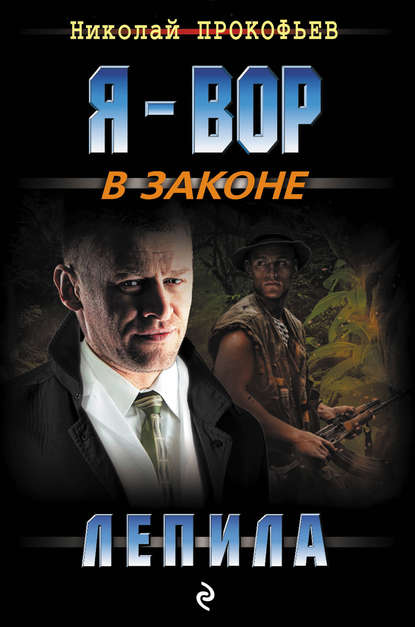 Лепила Лепила