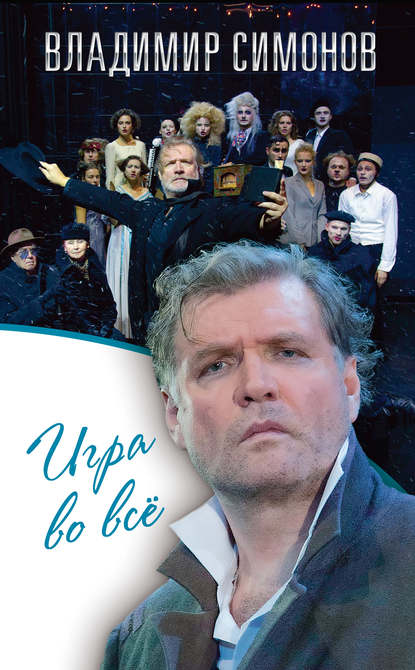 Игра во всё Игра во всё