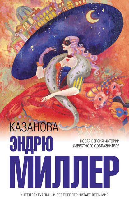 Казанова Казанова