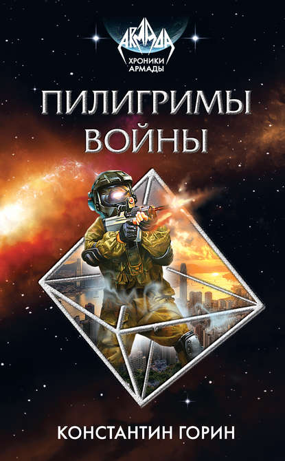 Пилигримы войны Пилигримы войны