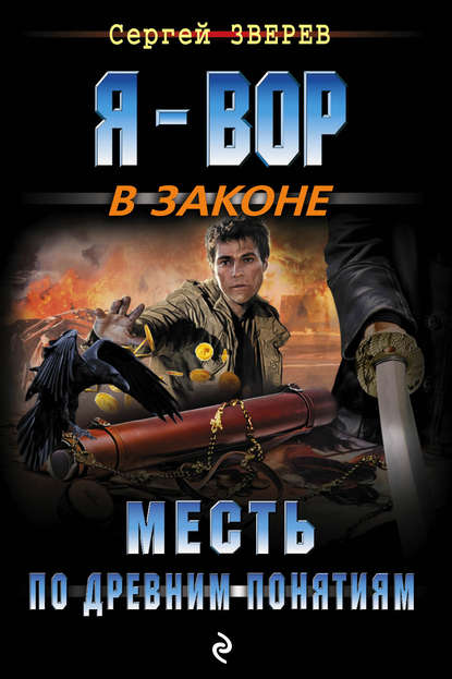 Месть по древним понятиям Месть по древним понятиям
