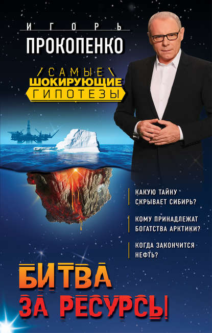 Битва за ресурсы Битва за ресурсы