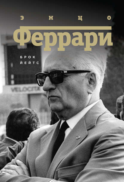 Энцо Феррари. Биография Энцо Феррари. Биография