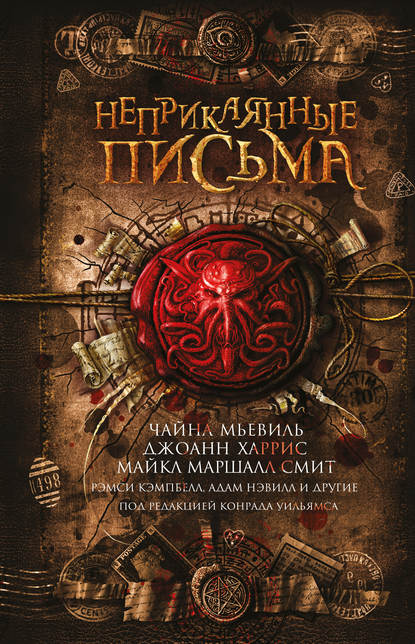 Неприкаянные письма (сборник) Неприкаянные письма (сборник)