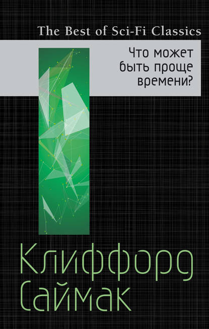 Что может быть проще времени Что может быть проще времени