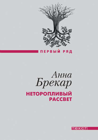 Неторопливый рассвет Неторопливый рассвет