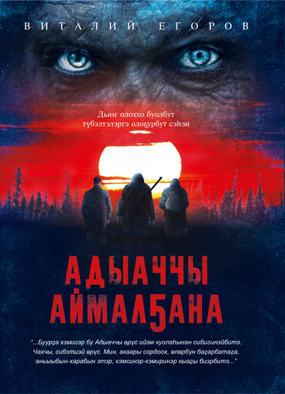 Адыаччы аймалҕана