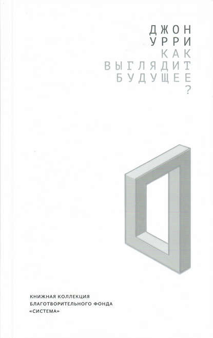 Как выглядит будущее?