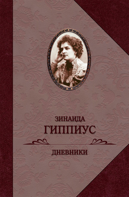 Дневники Дневники