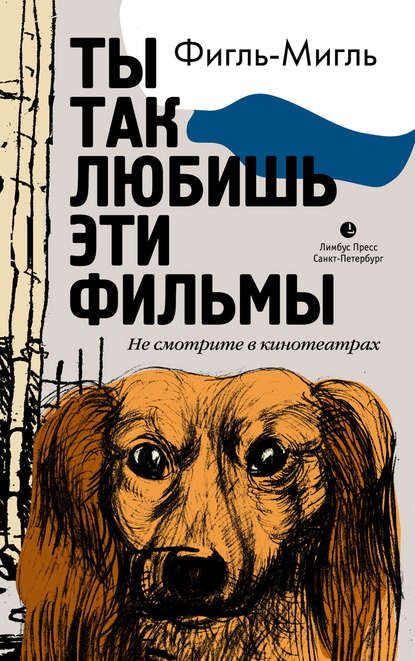 Ты так любишь эти фильмы Ты так любишь эти фильмы