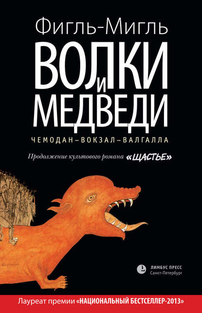 Волки и медведи Волки и медведи
