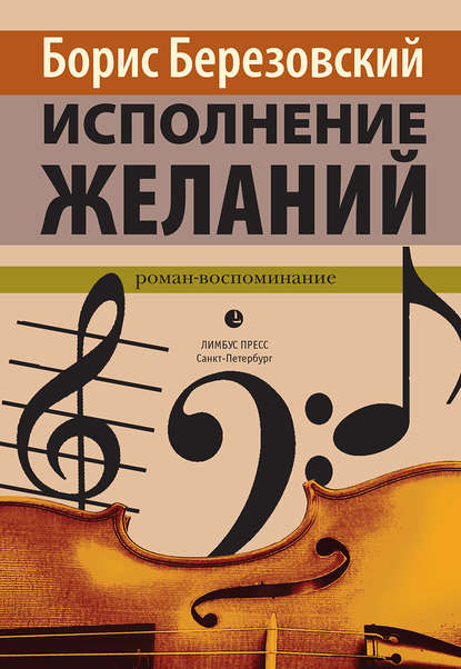 Исполнение желаний Исполнение желаний
