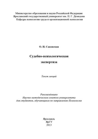 Судебно-психологическая экспертиза Судебно-психологическая экспертиза