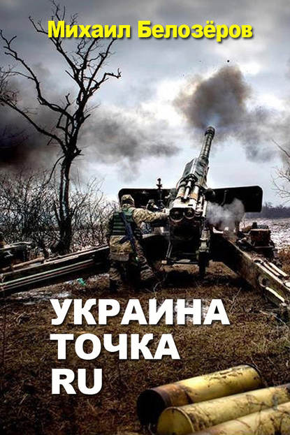 Украина.точка.ru Украина.точка.ru