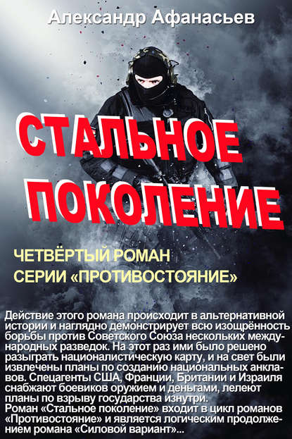Стальное поколение Стальное поколение
