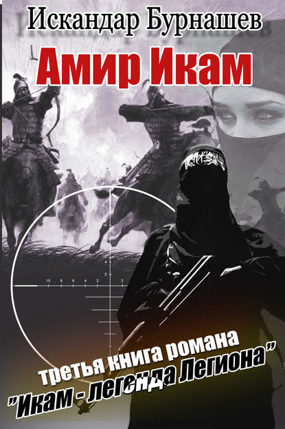 Амир Икам Амир Икам