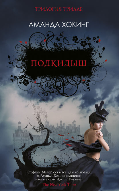 Подкидыш Подкидыш