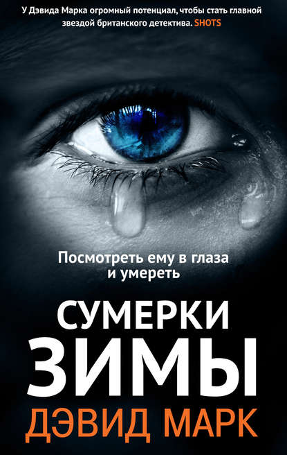 Сумерки зимы Сумерки зимы