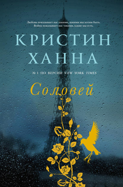 Соловей Соловей