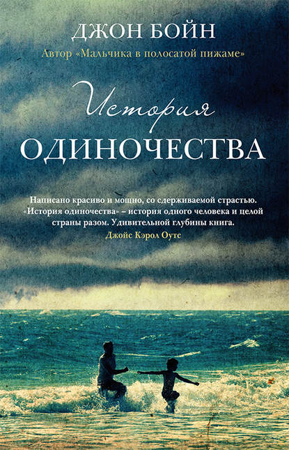 История одиночества История одиночества