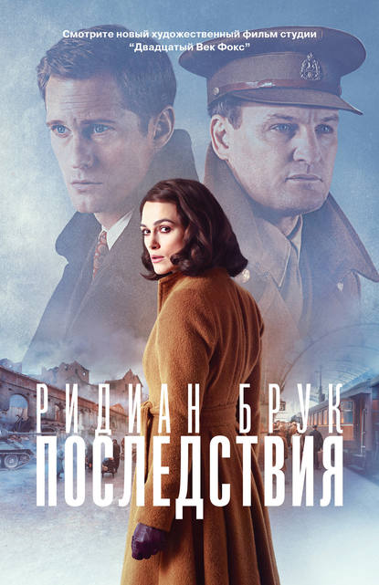 Последствия Последствия
