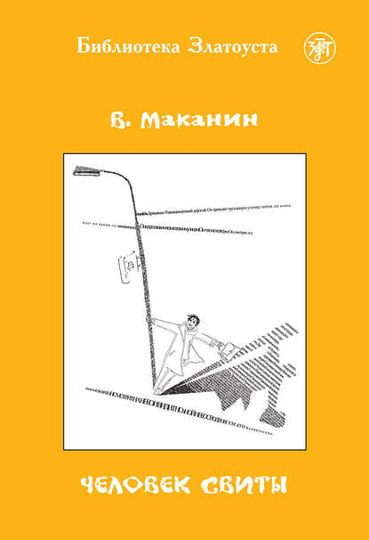 Человек свиты Человек свиты