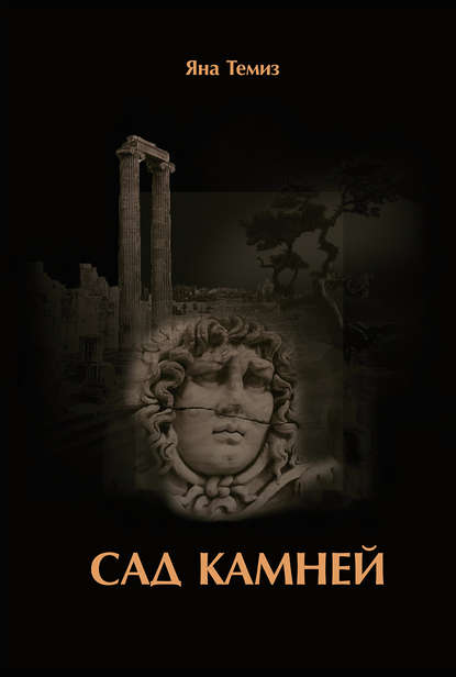 Сад камней Сад камней
