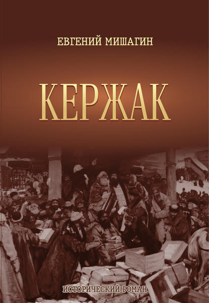 Кержак Кержак