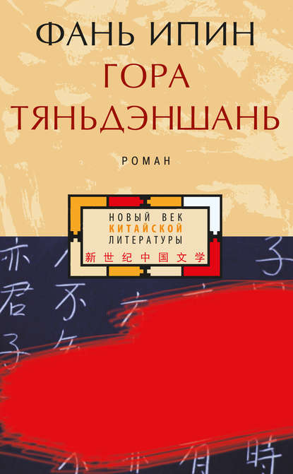 Гора Тяньдэншань Гора Тяньдэншань