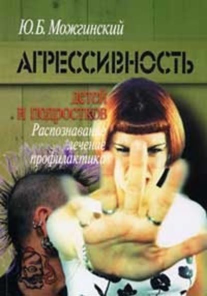 Агрессивность детей и подростков Агрессивность детей и подростков