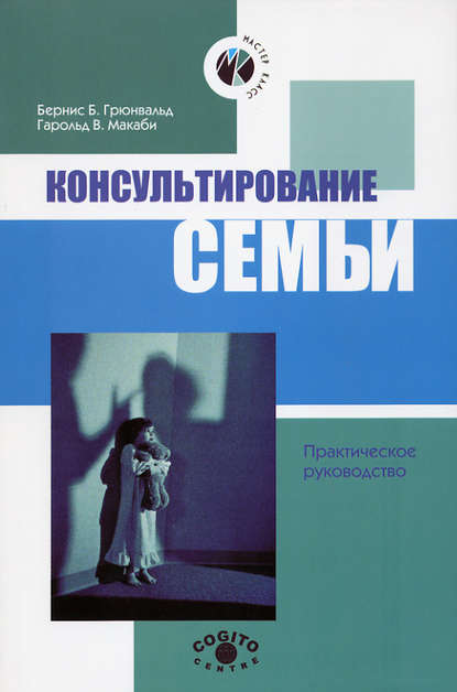 Консультирование семьи Консультирование семьи